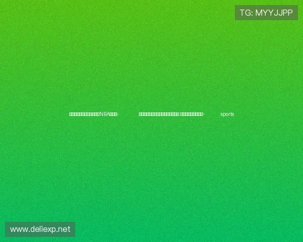 ✅体育直播🏆世界杯直播🏀NBA直播⚽- 口令红包转赃款、纪念钞成洗钱道具 高薪兼职藏犯罪风险- sports ✅体育直播🏆世界杯直播🏀NBA直播⚽- 口令红包转赃款、纪念钞成洗钱道具 高薪兼职藏犯罪风险- sports